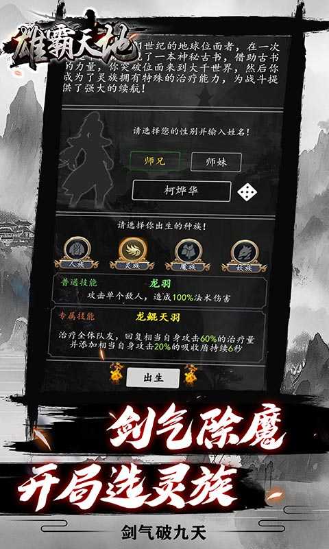 雄霸天地（挂机修真0.05折）